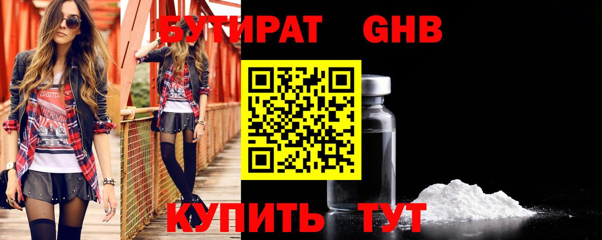БУТИРАТ вода Ревда