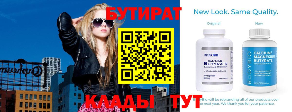 БУТИРАТ бутик  Вход с VPN  Ревда 