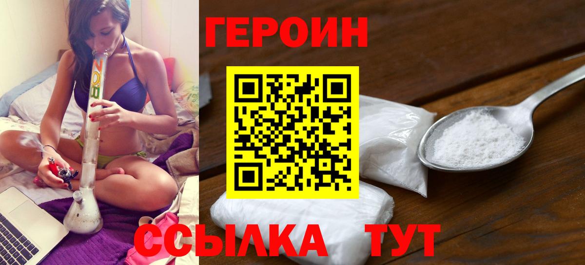 ГЕРОИН  Вход с VPN  Ревда  Героин Heroin 