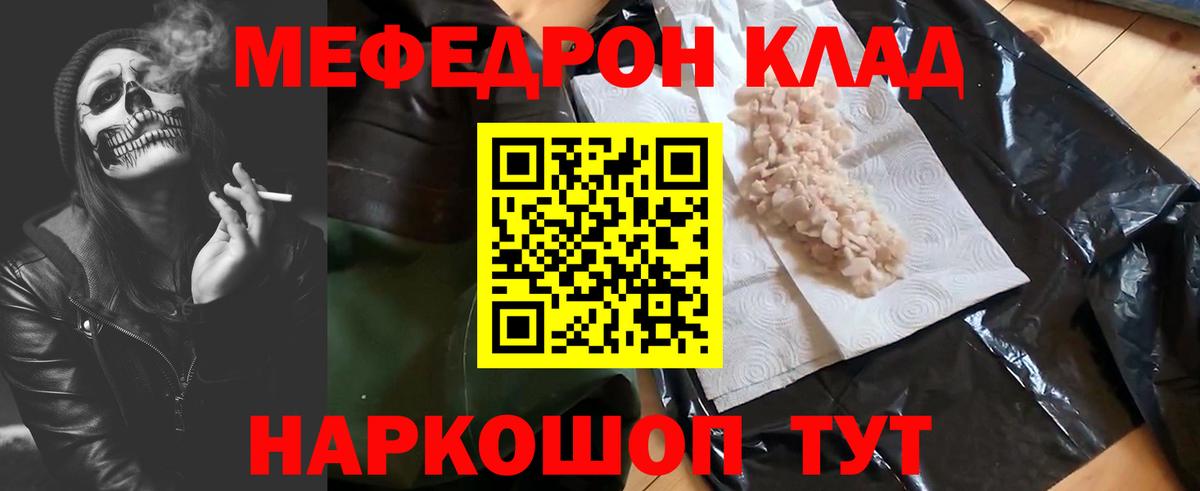 Мефедрон мяу мяу  МЕФ mephedrone  Меф  МЯУ-МЯУ  Вход с VPN  Ревда 