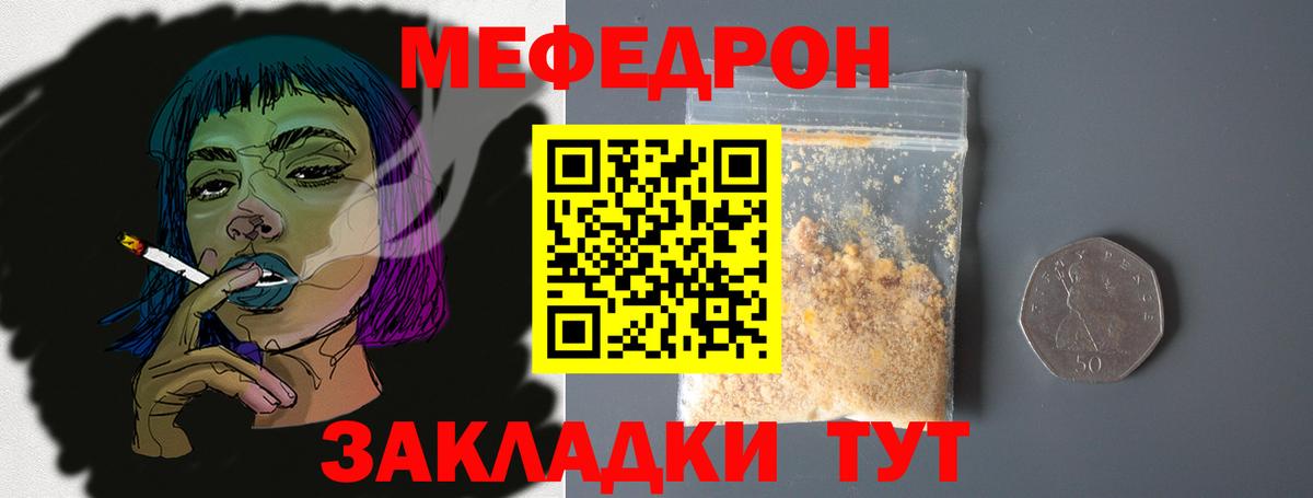 Меф мяу мяу Ревда